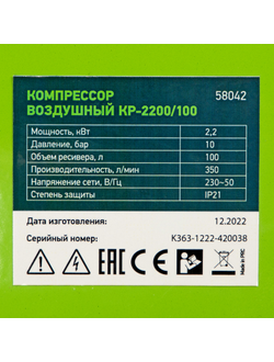 Компрессор воздушный КР-2200/100, 2.2 кВт, 350 л/мин, 100 л, ременной привод, масляный Сибртех