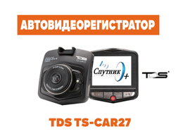 TDS TS-CAR27 автовидеорегистратор