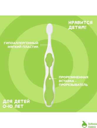 ДЕТСКАЯ ЗУБНАЯ КИСТЬ MONTCAROTTE GREEN KIDS TOOTHBRUSH