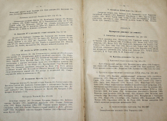 Петров М.Н. Лекции по всемирной истории. Том IV. СПб.: В.Березовский, 1905.