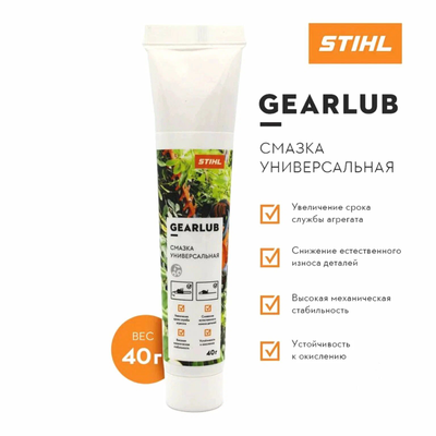 Смазка универсальная Stihl GearLub, 40 гр
