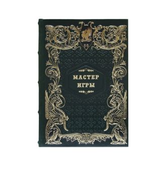 книга Мастер игры