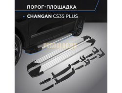 Пороги "Start" для Changan CS35 Plus 2021-