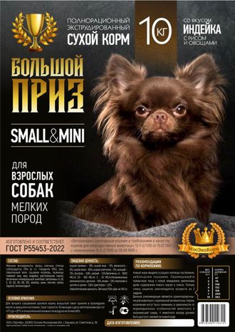 Корм для собак экструдированный Большой Приз Small&Mini индейка 1 кг (упаковка на развес)