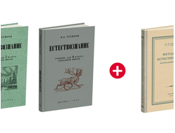 Комплект. Естествознание в начальной школе