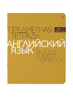 Тетрадь предметная "НОВАЯ КЛАССИКА" 48 л., обложка картон, АНГЛИЙСКИЙ ЯЗЫК, клетка, АЛЬТ, 7-48-1100/08 20шт.