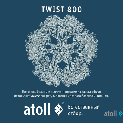 Прямоточная система обратного осмоса atoll TWIST 800