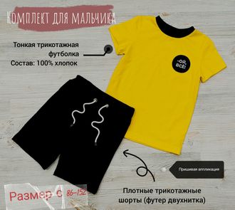 Арт. НК/ФШ/ОЙВСЕ Комплект футболка(кулир)+шорты(футер).Цвет: желтый/черный Размер с 86-152