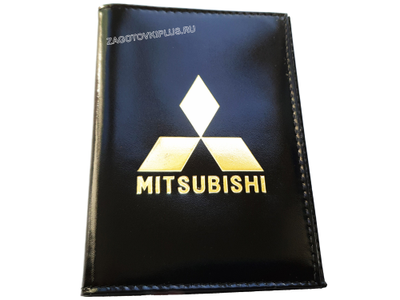 Кожаная обложка для авто документов с логотипом MITSUBISHI