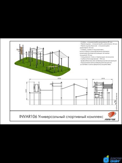 Универсальный спортивный комплекс