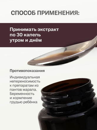 Экстракт пантов марала для внутреннего применения 100 гр.