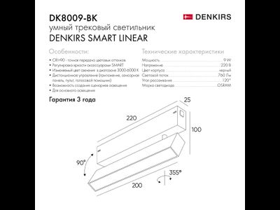 Трековый светильник Denkirs DK8009-BK