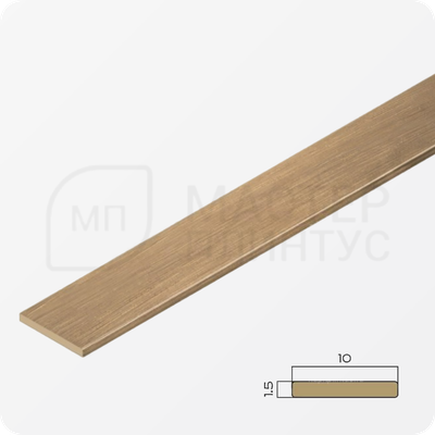 Полоса латунная 10 мм. NEEXY PVL87-03 BAO Латунь брашированная