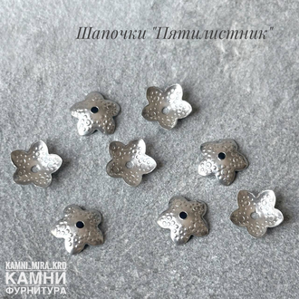 Шапочки ЛЮКС филигрань, нержавеющая сталь, вид в ассортименте, цена за набор 20 штук