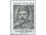 5722. 100 лет со дня рождения А.Я. Пархоменко (1886-1921). Портрет А.Я. Пархоменко