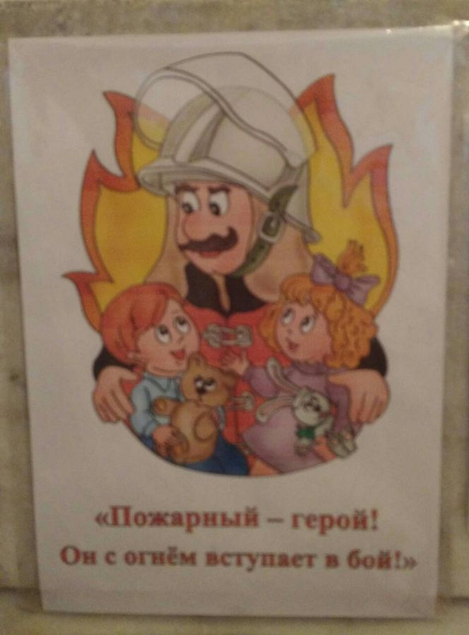 Пожарный Герой Он С Огнем Вступает В Бой Рисунок