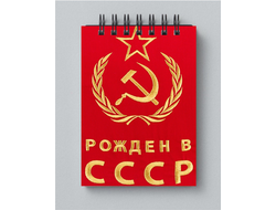 Блокноты СССР