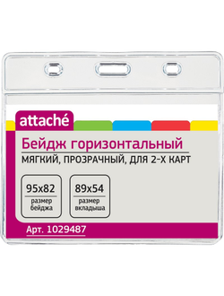 Бейдж Attache горизонтальный, для 2х карт, T-082V,10 шт