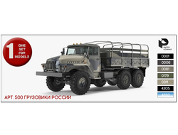 Pacific88: Набор акриловых красок AERO 500 "Грузовики России"