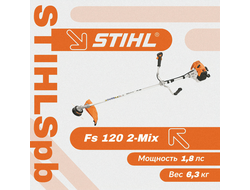 Триммер STIHL FS 120 2-Mix