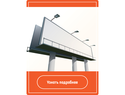 Изготовление и монтаж рекламы на суперсайтах