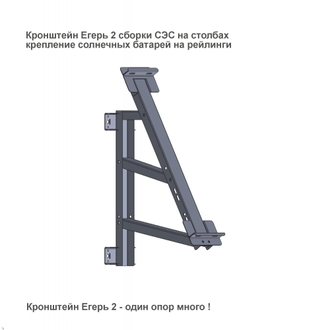 Кронштейн для крепления на столб солнечного модуля до 300 Вт Егерь 2 (фото 4)