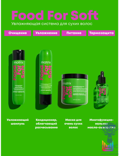 Matrix Food For Soft Маска интенсивная увлажняющая, питание для очень сухих, пористых волос маслом авокадо 500 мл