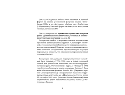Сергей Переслегин. Следующая война.