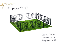 Ограда №017