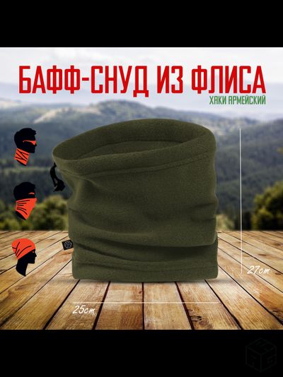 Снуд флисовый хаки