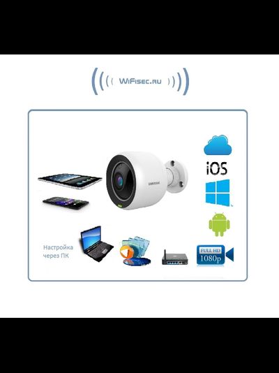 Samsung SmartCam, уличная IP WiFi/LAN видеокамера с DVR, Full HD 2 Mp