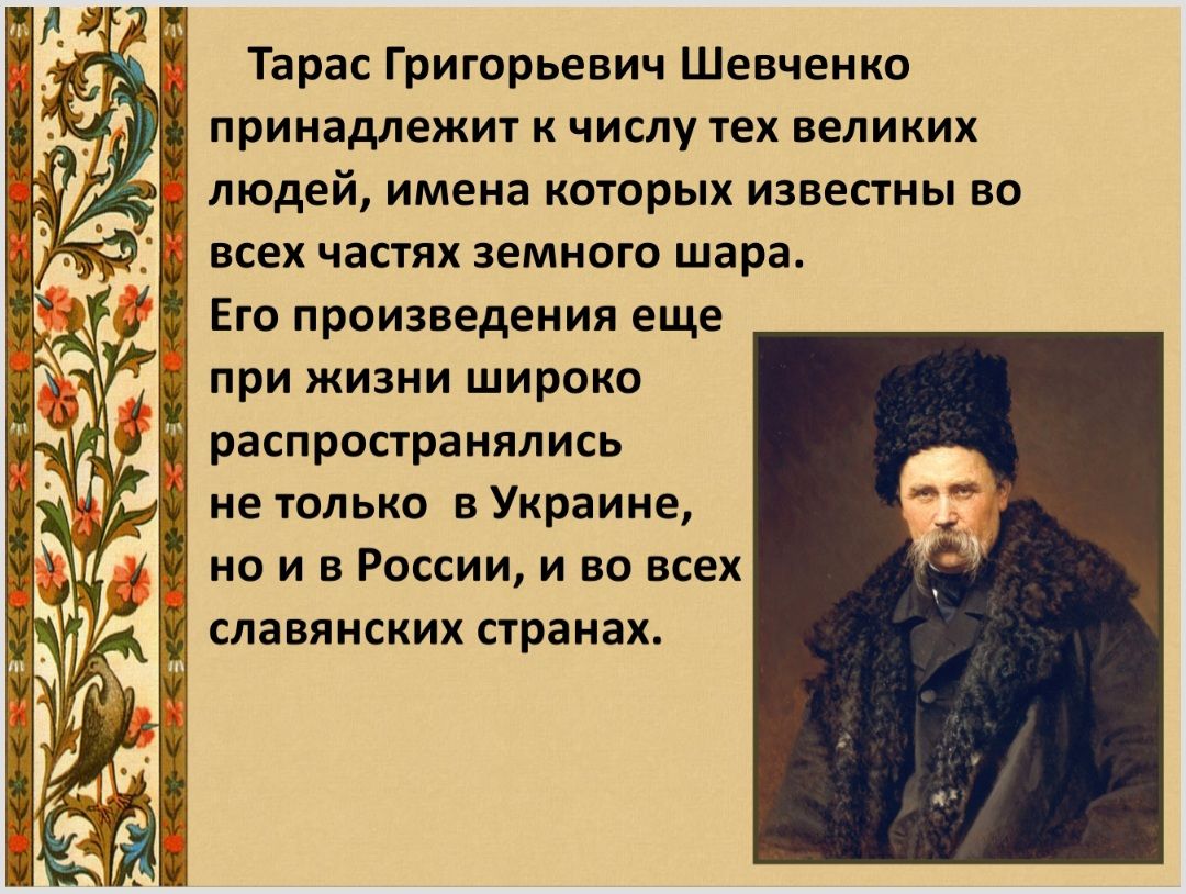 Стихотворение т г. Т.Г. Шевченко творчество. Т Г Шевченко его творчество. Т Г Шевченко жизнь и творчество проект.