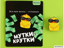 Значок деревянный «Мутки куртки» 2,5 х 3,2 см