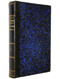 Березин Л.В. Хорватия, Славония, Далмация и Военная граница