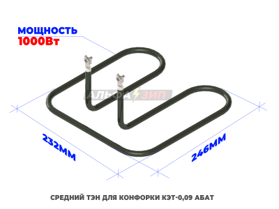 Комплект ТЭНов 3 кВт конфорки КЭТ-0,09 эл.плиты «АБАТ» -ЧувашТоргТехника