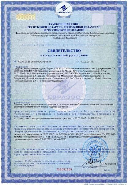 Сертификат Таран 10% в.к.э.