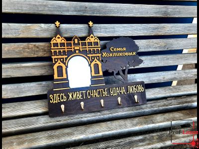 Семейная ключница "Триумфальная арка Благовещенск"