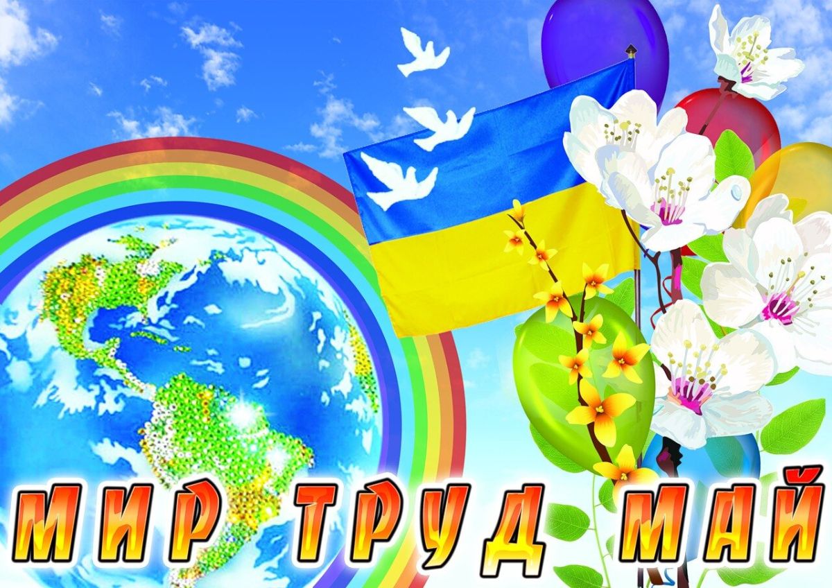1 Мая в детском саду