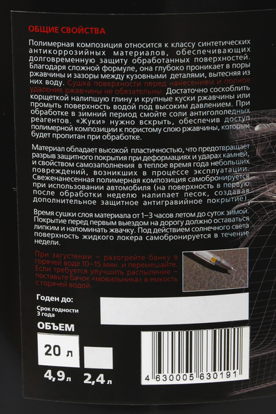 " ЖИДКИЙ ЛОКЕР " - ПРОВЕРЕНО НА РАЛЛИ.