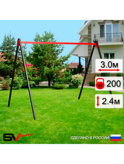 Уличные качели Sv Sport (рама) 3.0м