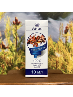 Эфирное масло Анис 10 мл