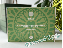Очищающая и увлажняющая система для жирной кожи