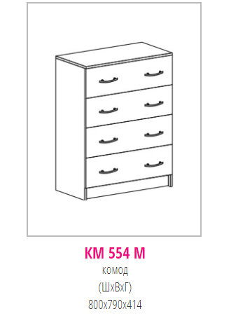 Комод КМ 554 М Басса (800x790x414)