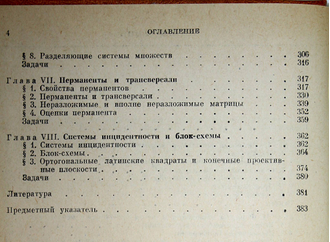 Сачков В.Н. Введение в комбинаторные методы дискретной математики. М.: Наука. 1982г.