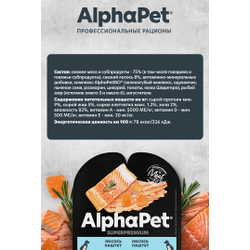 AlphaPet (АльфаПет) Superpremium влажный корм для щенков, беременных и кормящих собак паштет с лососем, 100 г