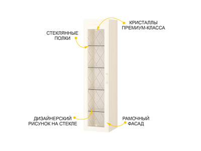 Шкаф-витрина малый (лев/прав) Тиффани 600.07