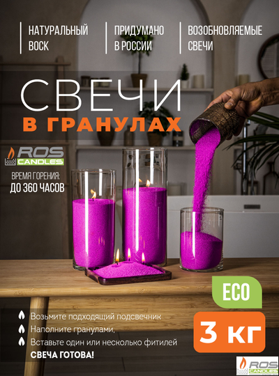 Насыпные свечи RosCandles розовые "Ярко-розовый" - пакет 3 кг, с отдушкой "Ванильная карамель"