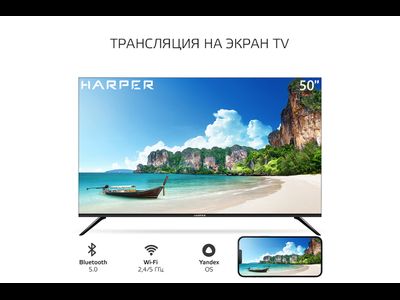 Телевизор Harper 50U661TS  50"  4K  Яндекс ТВ  Черный
