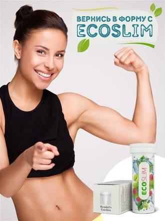 Биологически активная добавка к пище Ecoslim