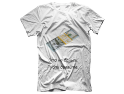 Футболка с Путиным №59